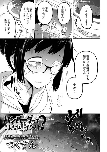 ハンバーグってこんな味だっけ?(単話) ハンバーグってこんな味だっけ?(単話)
