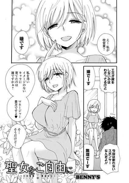 聖女をご自由に（単話）