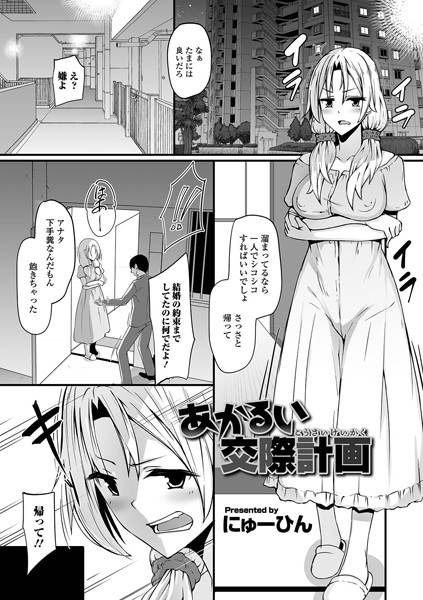 あかるい交際計画（単話）