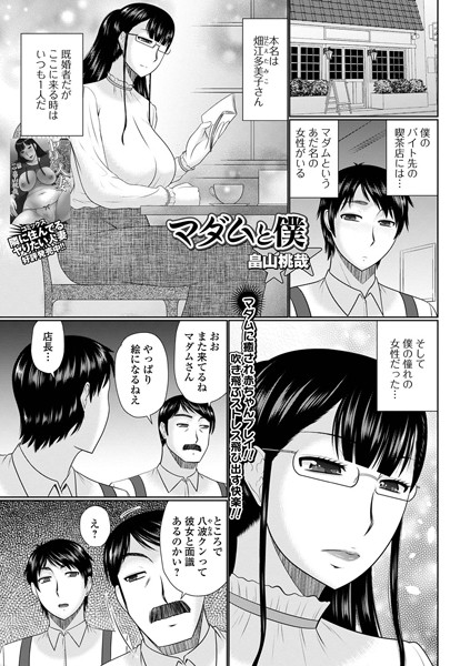 マダムと僕（単話）
