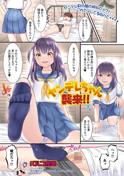ヤンデレちゃん襲来！！（単話）