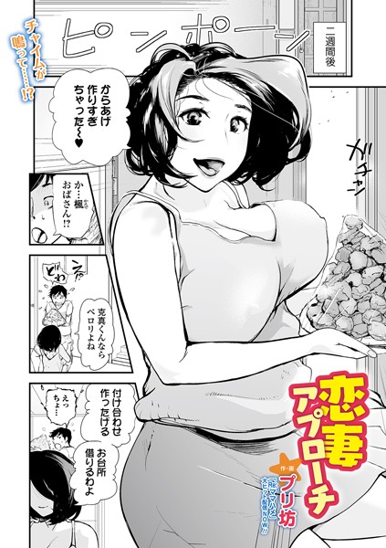 恋妻アプローチ（単話）