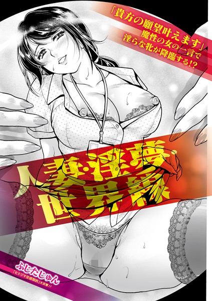 人妻・淫夢・世界線（単話）