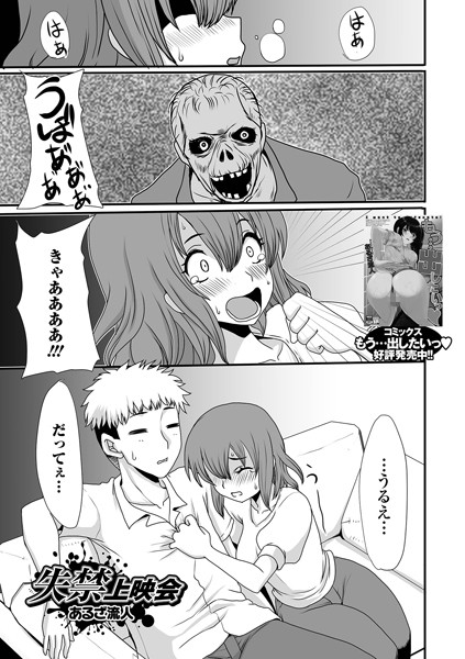 失禁上映会（単話）