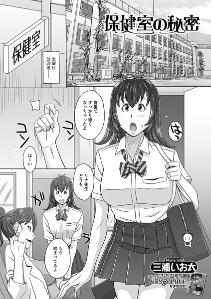 保健室の秘密（単話）