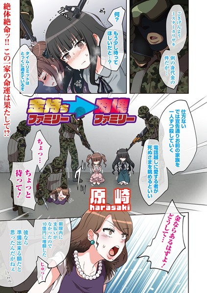 金持ちファミリー → 肉塊ファミリー（単話）