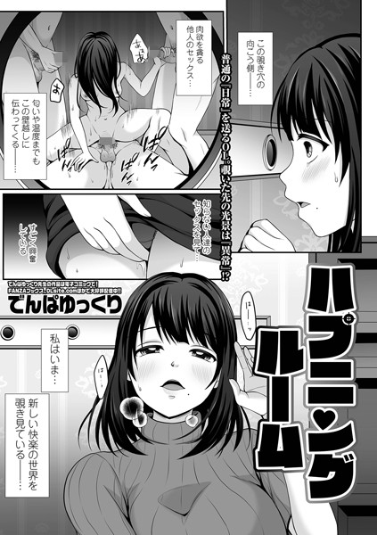 ハプニングルーム（単話）