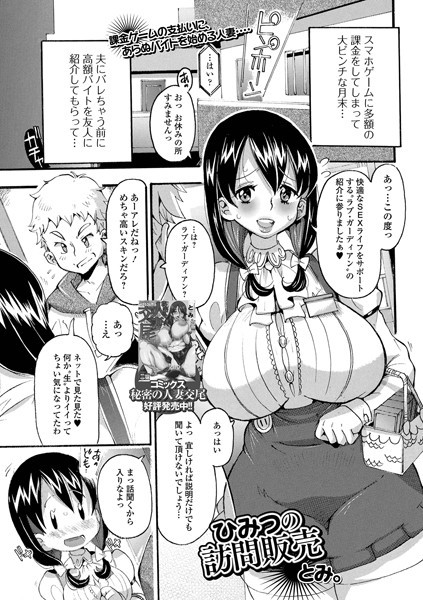ひみつの訪問販売（単話）