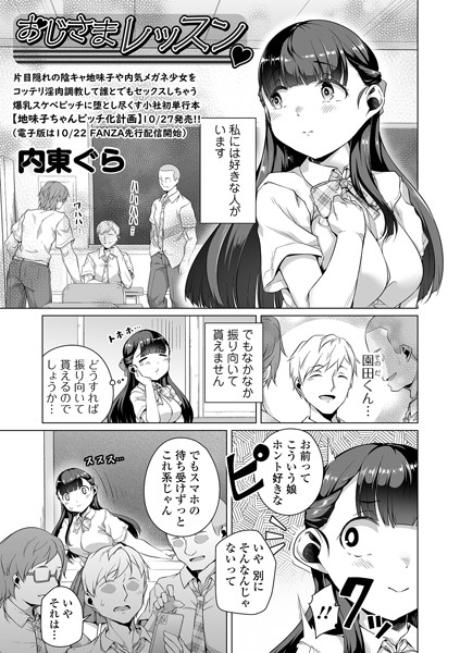 おじさまレッスン（単話）
