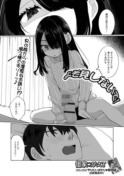 よそ見しないで！（単話）