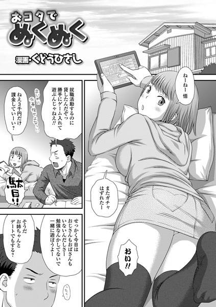おコタでぬくぬく（単話）