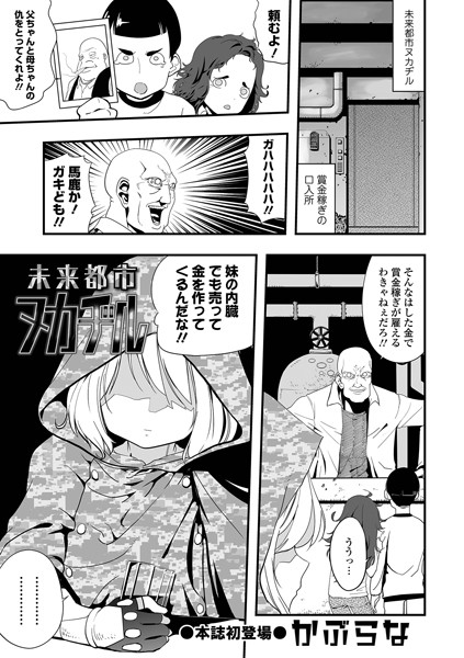 未来都市ヌカヂル（単話）