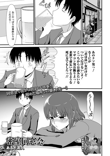 密室同窓会（単話）