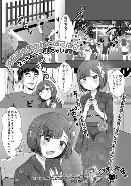 浴衣姿の男の娘とぱこぱこ★ えっちなデートしちゃいます（単話）