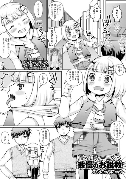 長い長〜い我慢のお説教（単話）