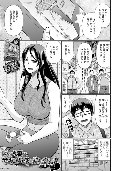 隣の人妻はサキュバスに違いない！（単話）
