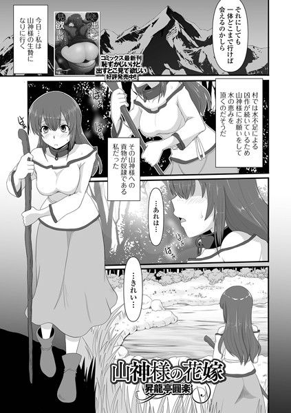 山神様の花嫁（単話）