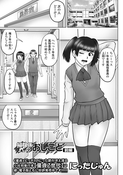 掃除係のおしごと（単話）