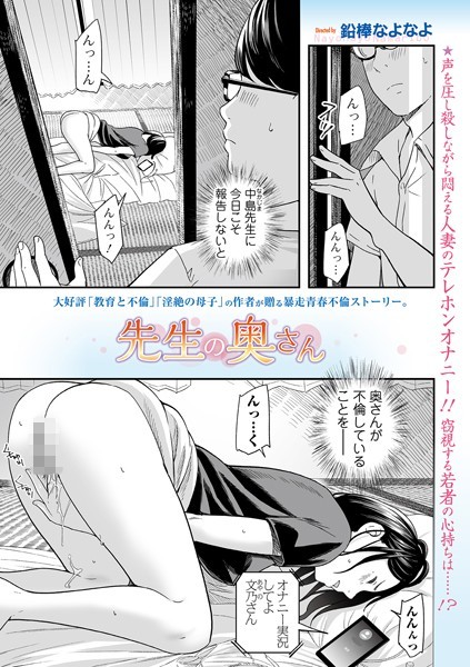 先生の奥さん（単話）