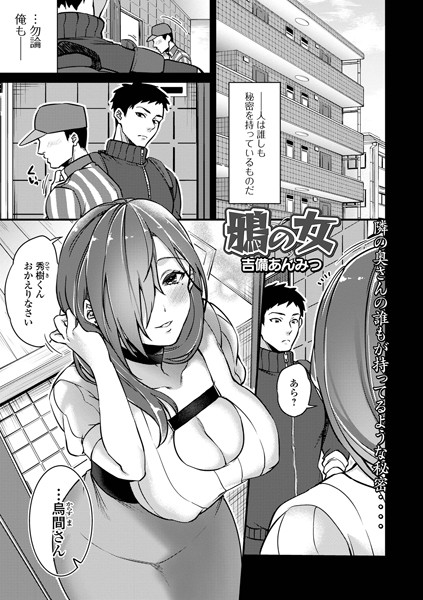 鴉の女（単話）