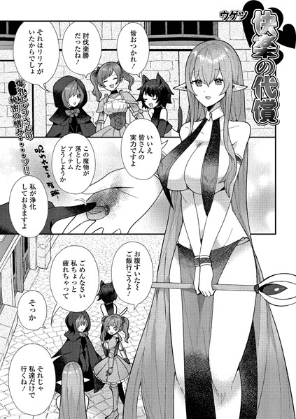 快楽の代償（単話）