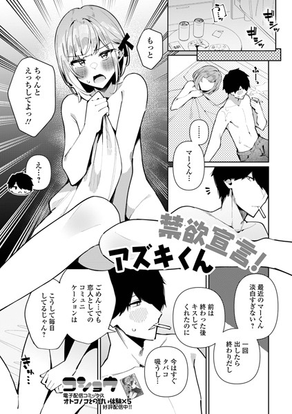 禁欲宣言！アズキくん（単話）