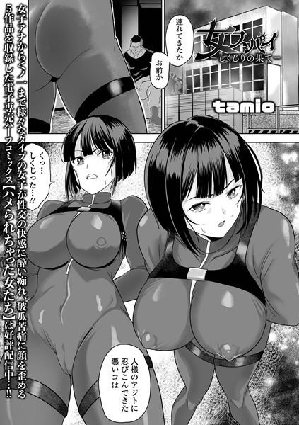 女スパイ -しくじりの果て-（単話）