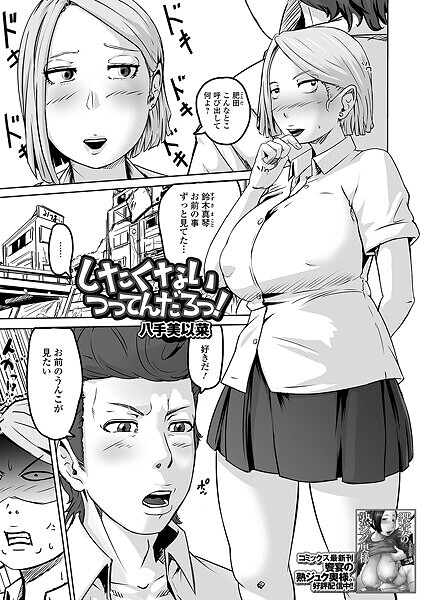 したくないつってんだろっ！（単話）