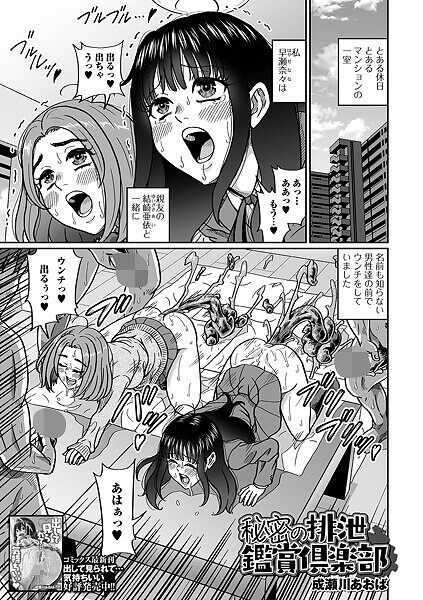 秘密の排泄鑑賞倶楽部（単話）