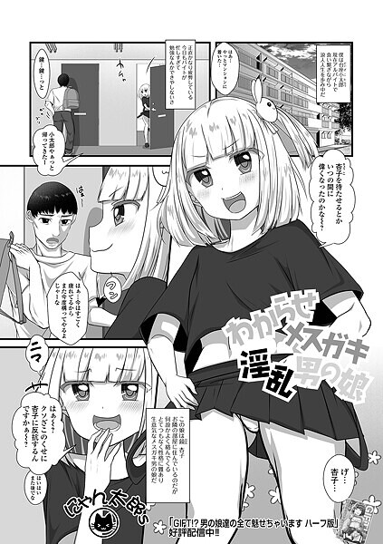 わからせメスガキ淫乱男の娘（単話）