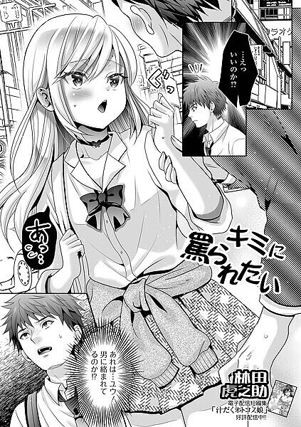 キミに罵られたい！（単話）