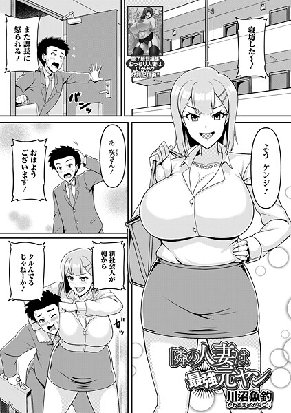 隣の人妻は最強元ヤン（単話）