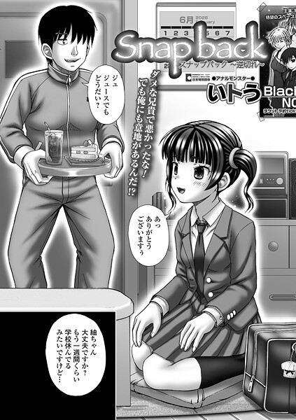 Snap back（単話）