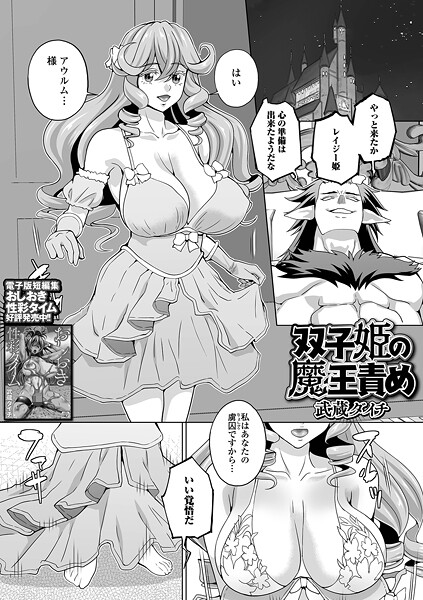 双子姫の魔王責め（単話）