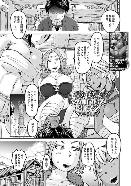 異世界アダルトグッズ営業マン（単話）