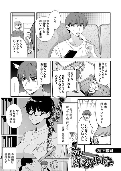 海と隣の幼馴染（単話）