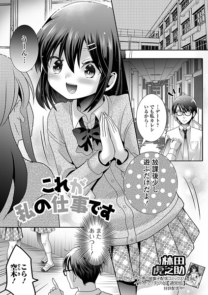 これが私の仕事です（単話）