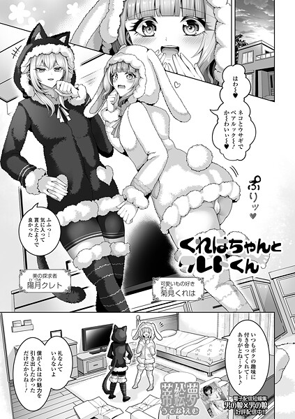 くれはちゃんとクレトくん（単話）