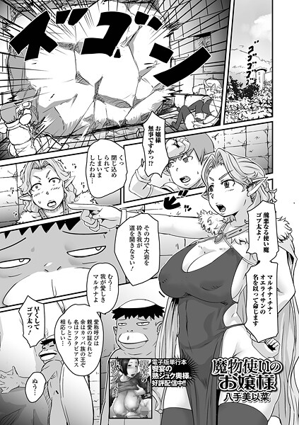 魔物使いのお嬢様（単話）