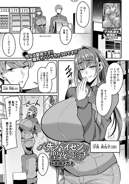バ先パイセンと聖夜ボッチ（単話）