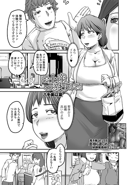 お土産つきますんでっ!(単話) お土産つきますんでっ!(単話)