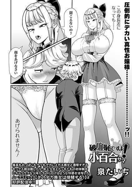 破廉恥ですよ！小百合サマ（単話）