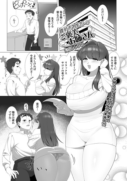 疲れたあなたへのご褒美お姉さん（単話）
