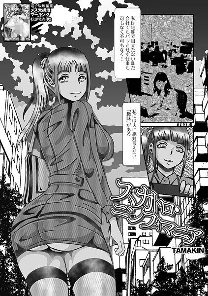 スカトロ・ニンフォマニア（単話）