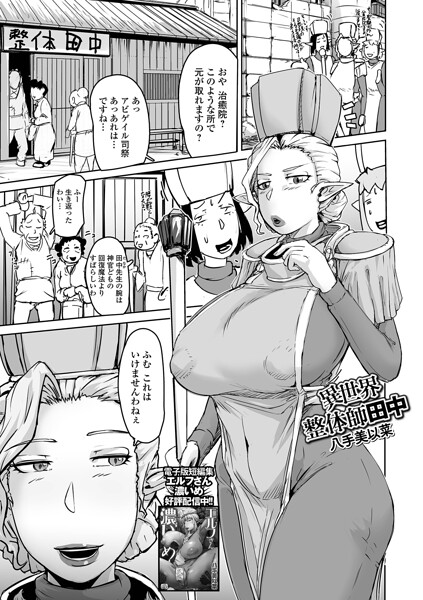 異世界整体師田中（単話）