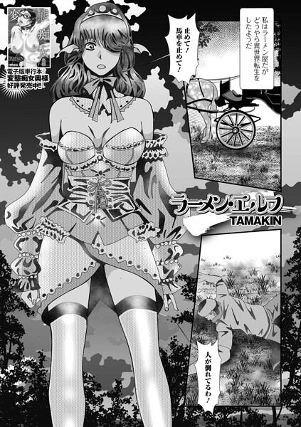 ラーメン・エルフ（単話）