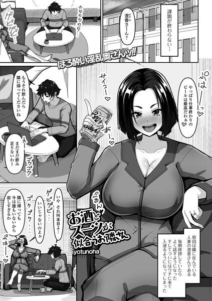 お酒とスーツが似合うお隣さん（単話）