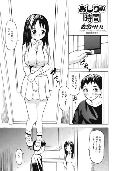おしりの時間（単話）