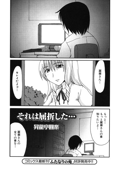 それは屈折した…（単話）