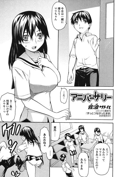 アニバーサリー（単話）